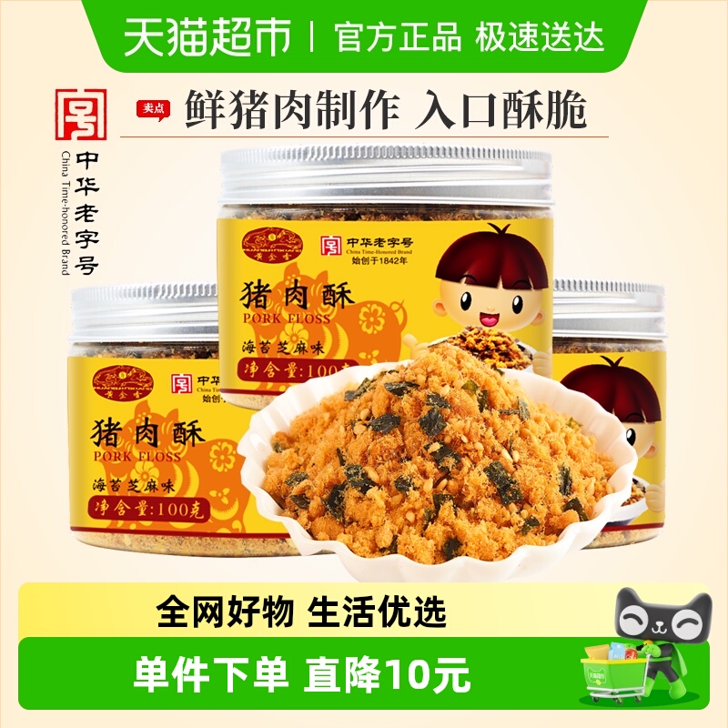 黄金香海苔猪肉酥配粥拌饭