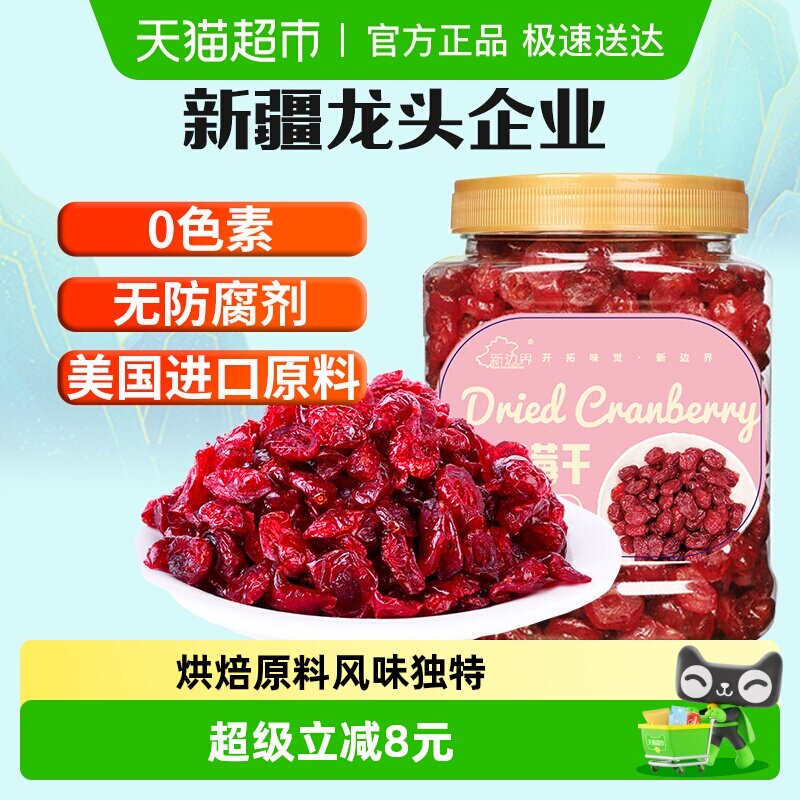 新边界蔓越莓干烘焙专用即食曼越梅莓干孕妇果脯果干零食小吃糕点