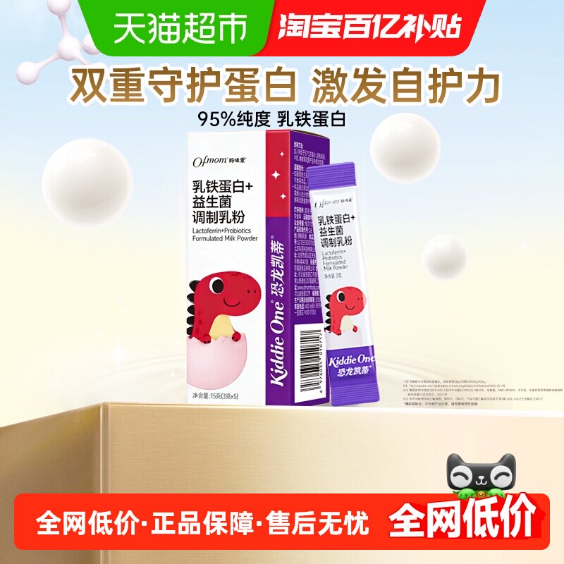 【官方】妈咪爱宝宝乳铁蛋白添加益生菌+lgG免疫球蛋白小包装