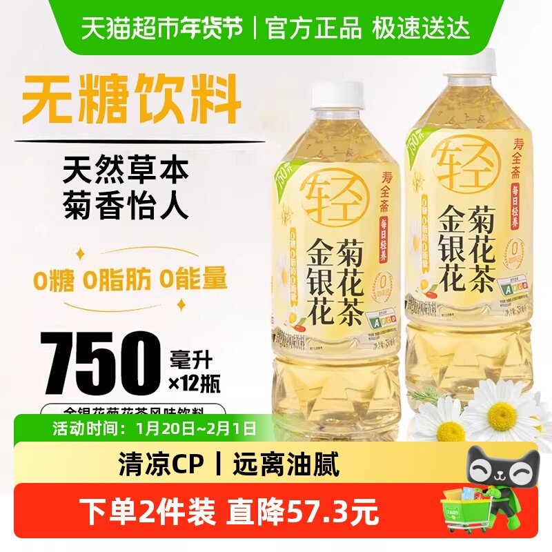 寿全斋金银花菊花茶饮料整箱大瓶无糖免煮枸杞罗汉果0糖0脂0能量,咖啡/麦片/冲饮,植物饮料,淘宝优惠券,粉丝福利购,淘宝优惠卷