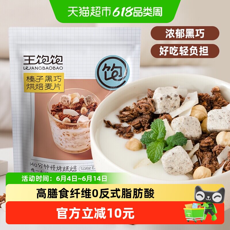 王饱饱烘焙即食燕麦片350g×1袋