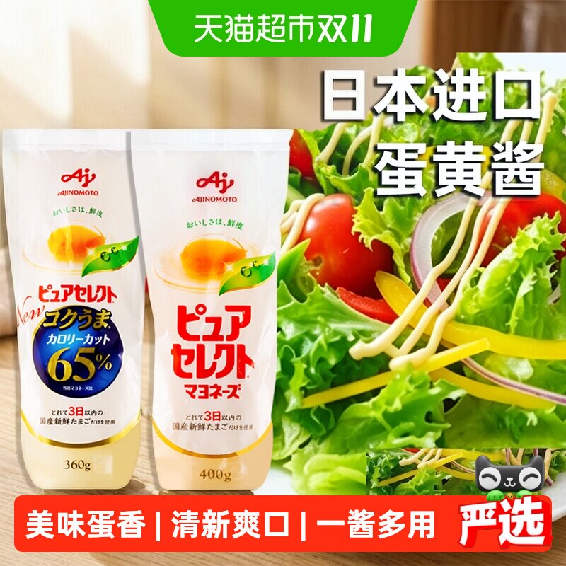 味之素日本进口蛋黄酱蔬菜面包水果沙拉酱家用紫菜包饭酱