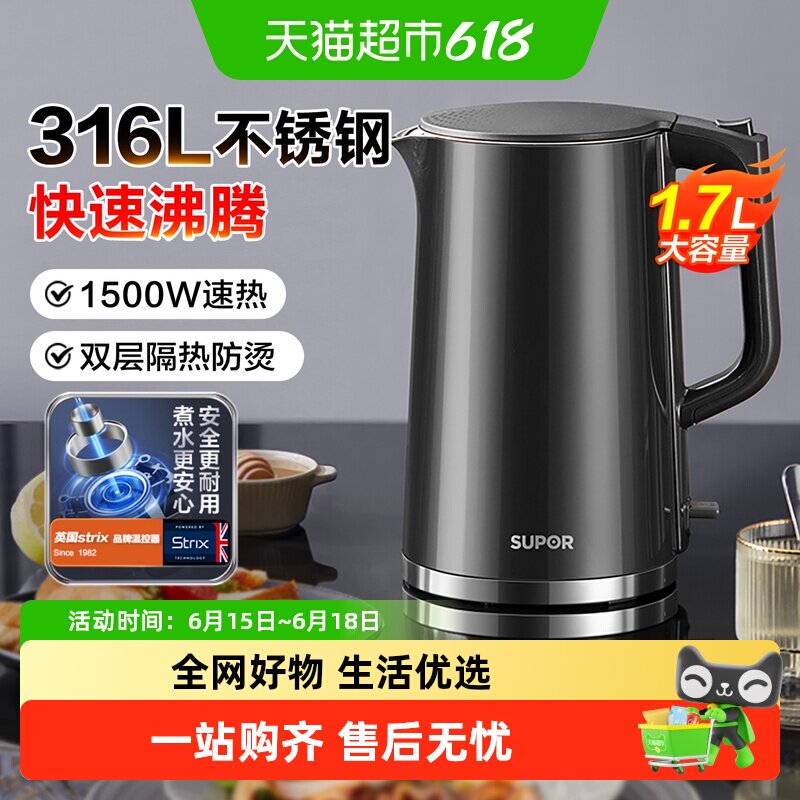 苏泊尔电热水壶家用烧水壶316不锈钢热水壶大容量自动断电烧水壶