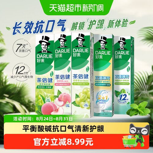 好来初萃茶双重薄荷牙膏800g