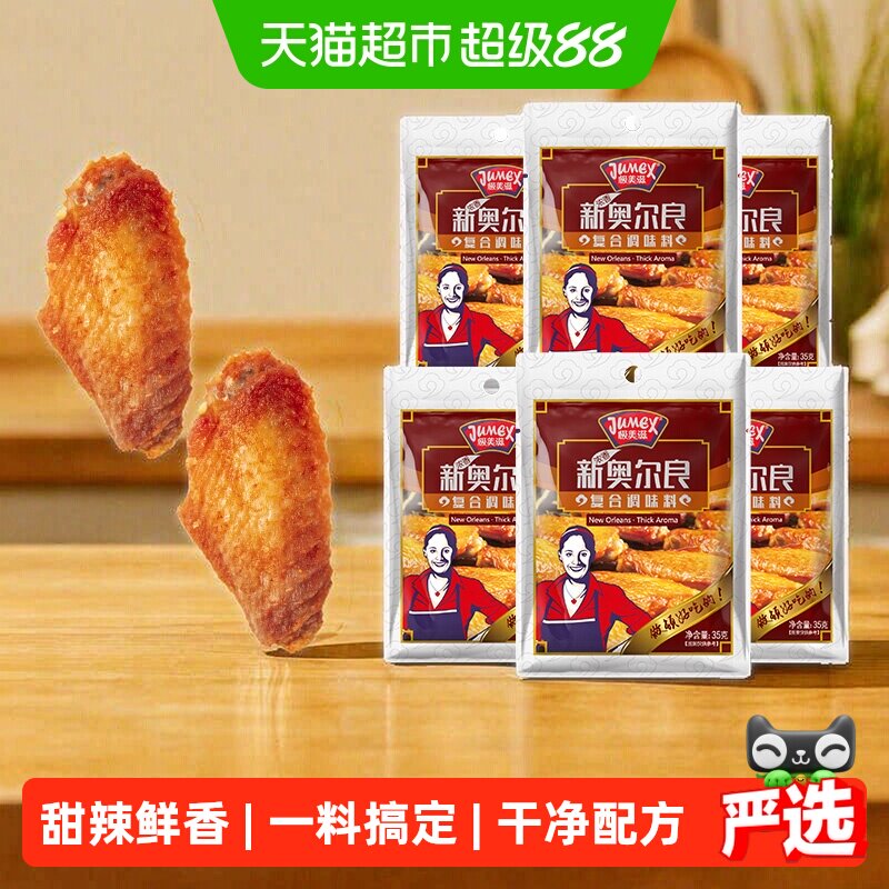 极美滋新奥尔良腌制料鲜嫩多汁图片