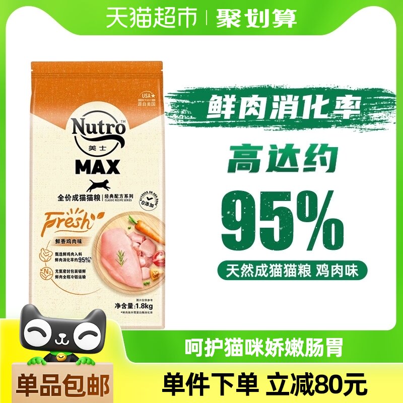 Nutro/��ʿ��ʳ��èè��max���˹���伦��ζ1.8kg*1��