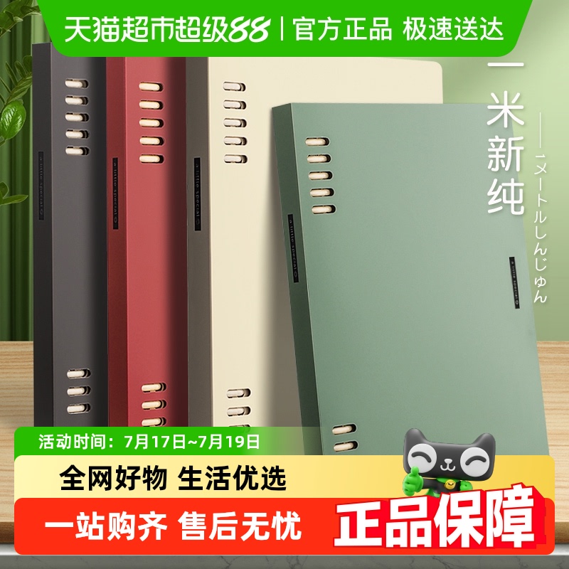 国誉一米新纯B5A5复古活页笔记本