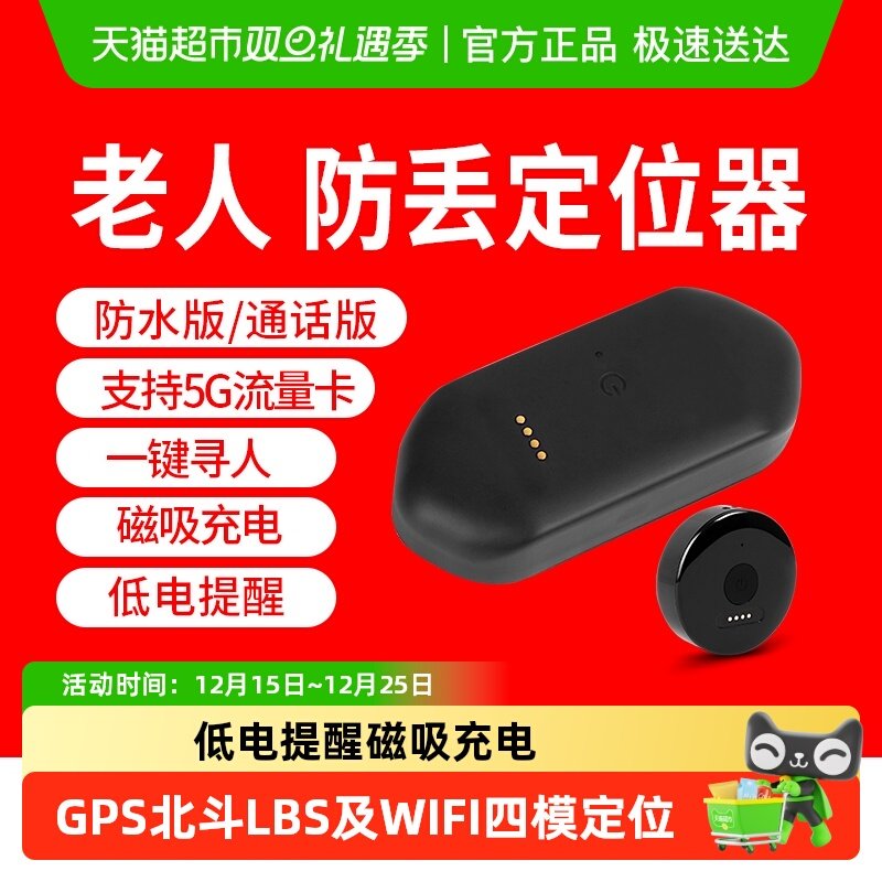 纽曼老人定位器防走丢神器老年痴呆走失定位追踪5GPS跟踪手环手表