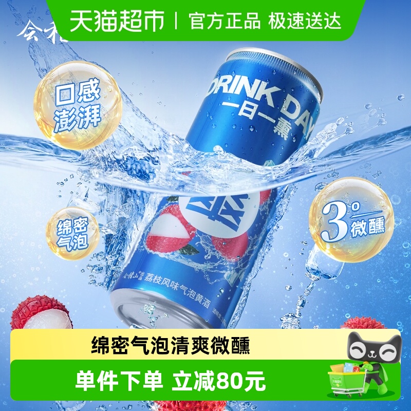 会稽山爽酒荔枝330ml×12罐×1组