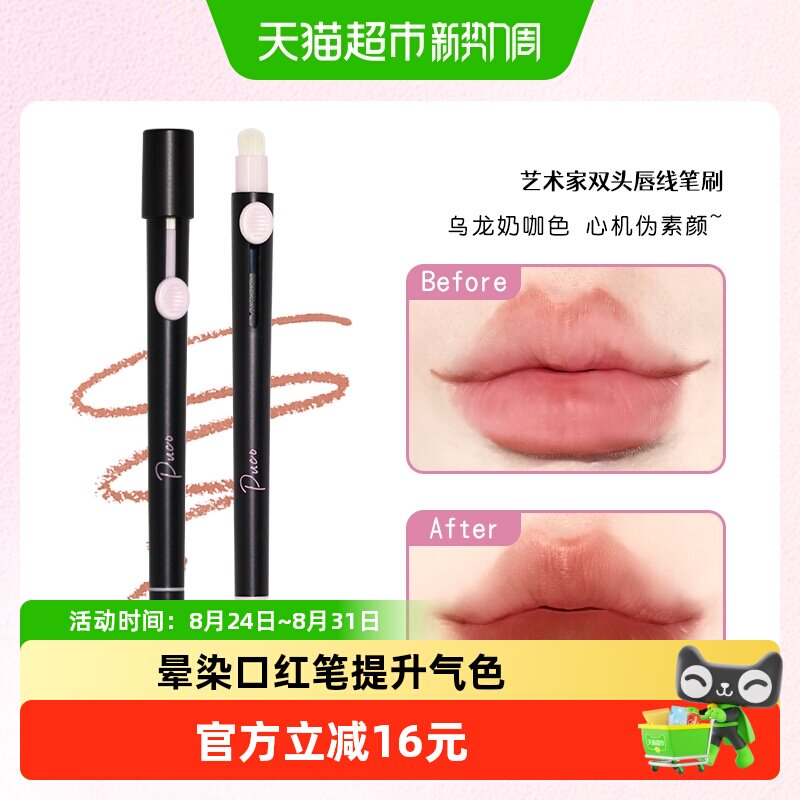 PUCO噗叩双头唇刷清冷慵懒