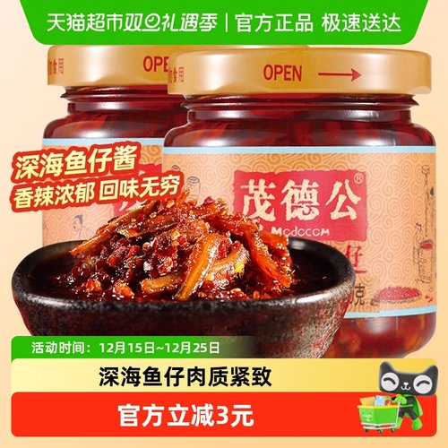 茂德公辣酱香辣鱼仔酱100g×2瓶