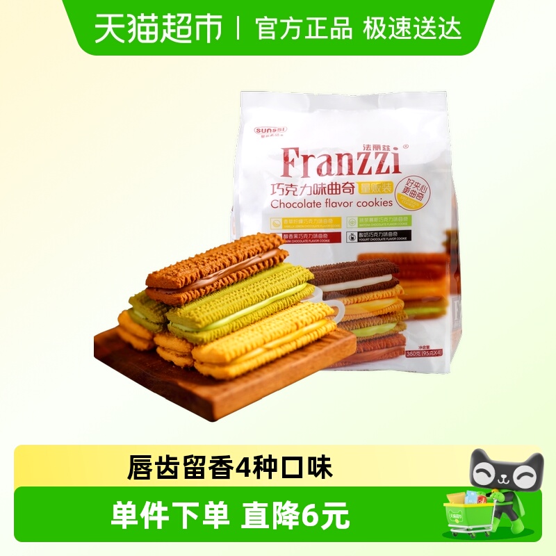 法丽兹多口味巧克力曲奇380g