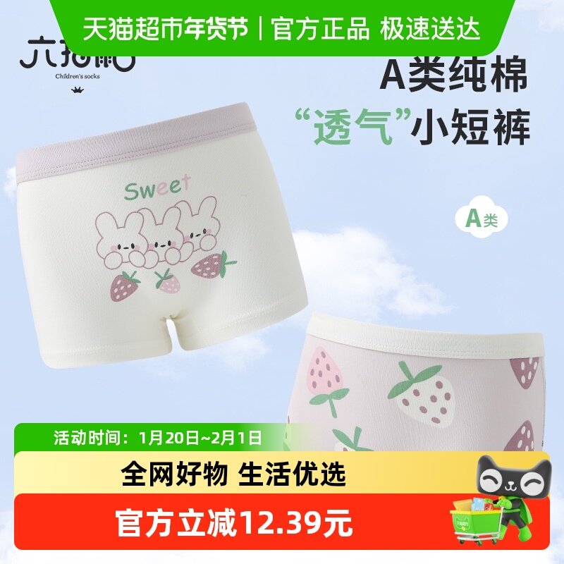 六指鼠儿童内裤女童纯棉不夹PP四角短裤小孩中大童平角裤夏季薄款,童装/婴儿装/亲子装,内裤,淘宝优惠券,粉丝福利购,淘宝优惠卷