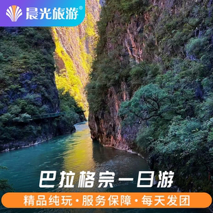 云南旅游 巴拉格宗大峡谷香格里拉一日游 含门票+观光车+往返车费