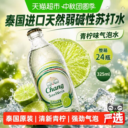 泰国泰象青柠味苏打水325ml*24