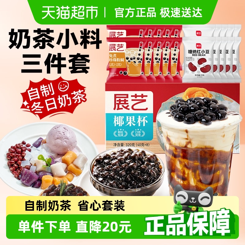 展艺DIY烘焙原料奶茶小料720g