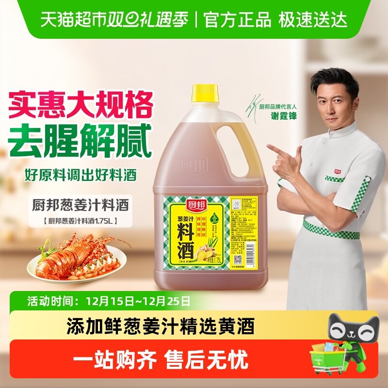 厨邦葱姜汁料酒大包装去腥解腻提味增香清蒸红烧油爆焖炖调味