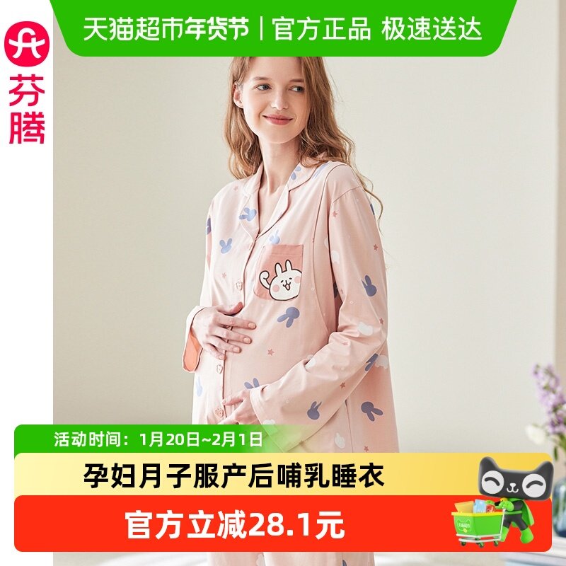 芬腾孕妇睡衣女月子服春秋季产后纯棉长袖秋冬款哺乳衣家居服套装,孕妇装/孕产妇用品/营养,家居服套装,淘宝优惠券,粉丝福利购,淘宝优惠卷