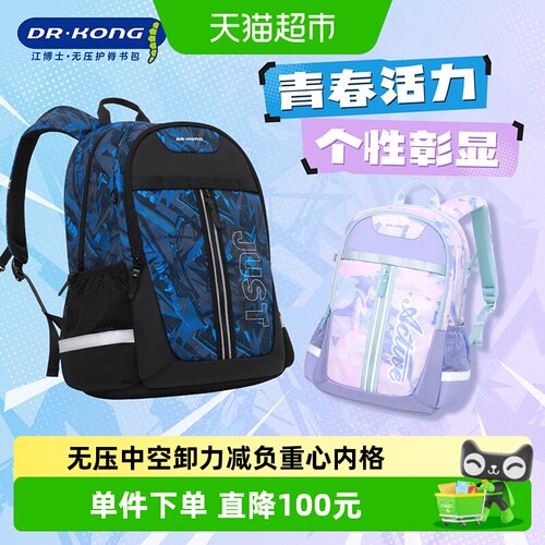 江博士男女初中生护脊书包