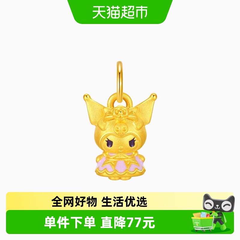 潮宏基三丽鸥酷洛米黄金串珠吊坠足金5D硬金珐琅小版公主