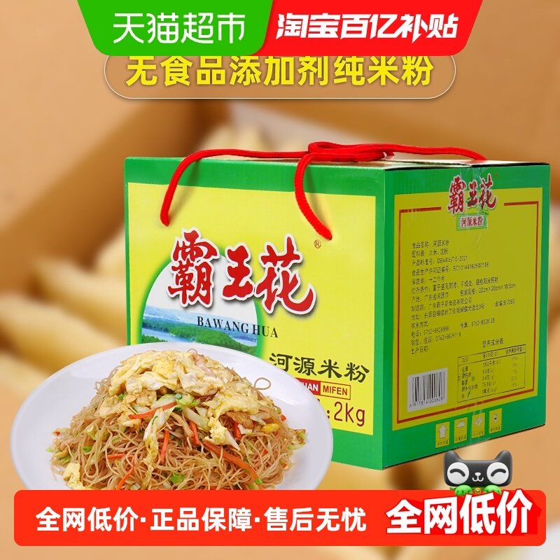 霸王花速食米粉河源粉丝礼盒装粉条米排粉方便面米线粉丝早餐,粮油调味/速食/干货/烘焙,冲泡方便面/拉面/面皮,淘宝优惠券,粉丝福利购,淘宝优惠卷