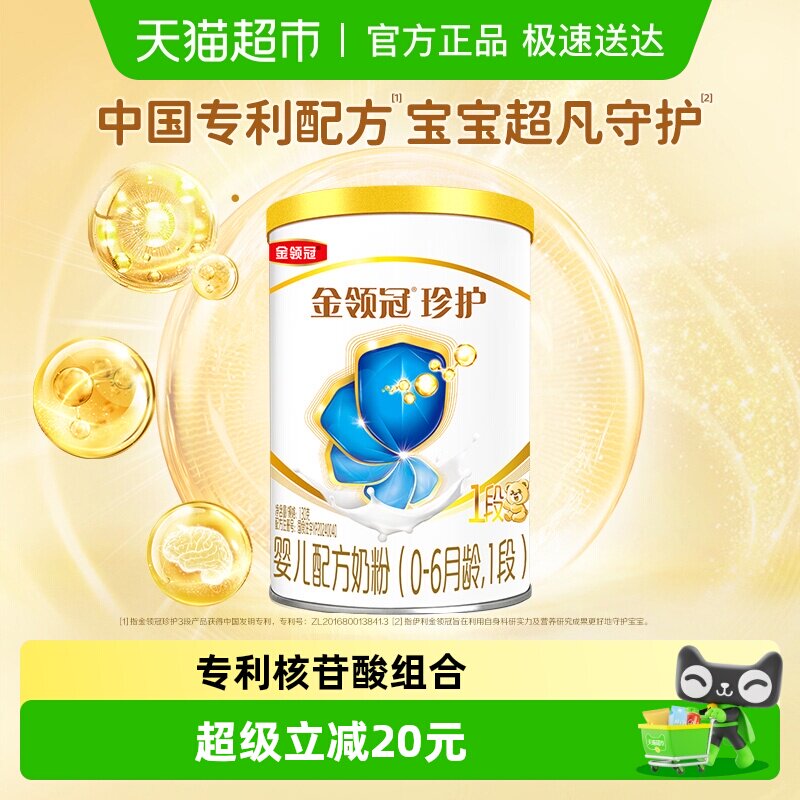 伊利金领冠珍护1段130g&times;1罐0-6个月婴幼儿奶粉试饮装-新老交替