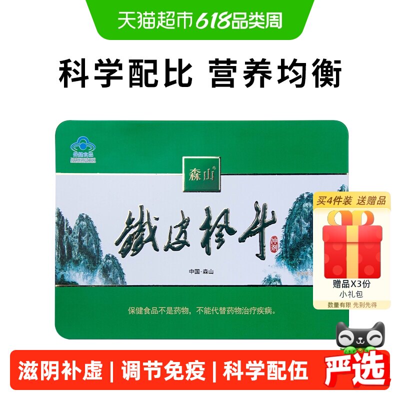 森山铁皮枫斗冲剂3g/包*60包中老年保健品礼盒石斛免疫调节送礼