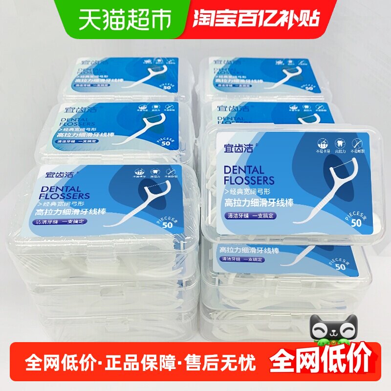 宜齿洁超细牙线50支*18盒大包装家用一次性剔牙便携家庭装牙线棒