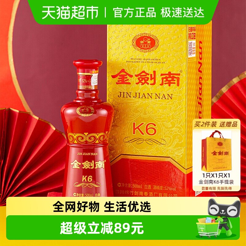剑南春金剑南K6白酒52度 500ml 单瓶装