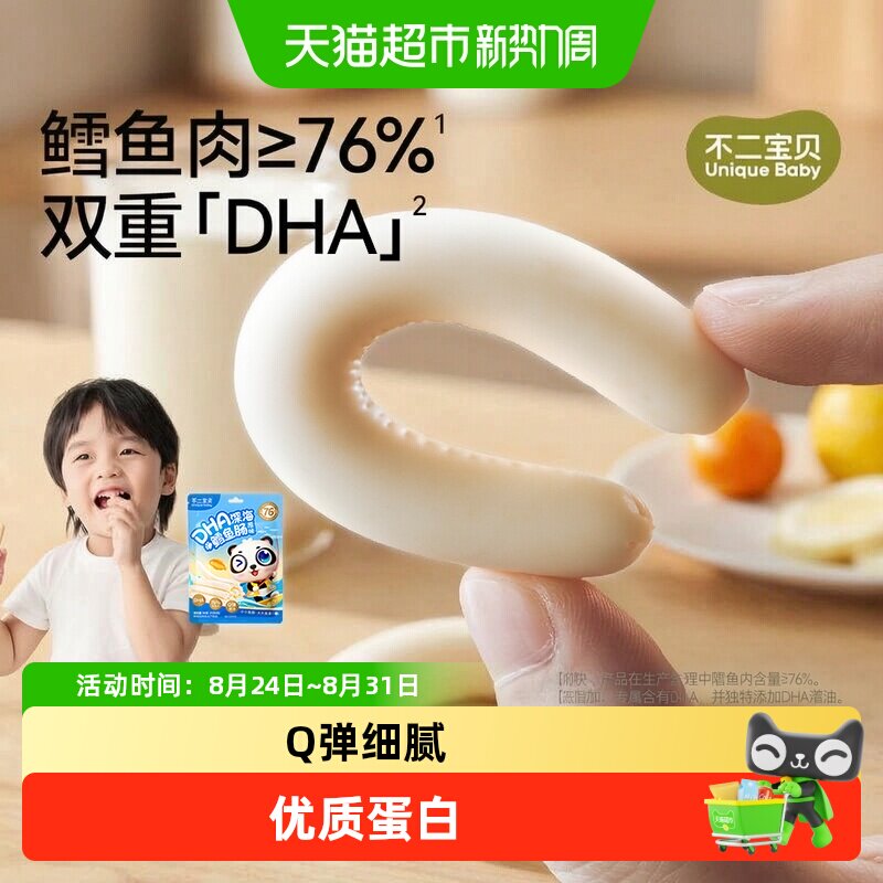 不二宝贝鳕鱼肠火腿搭无添加一岁两岁宝宝健康婴儿幼儿童零食辅食