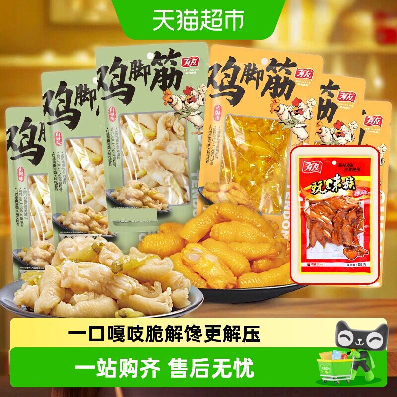 有友泡椒凤爪浓郁泰式嘎嘣脆图片