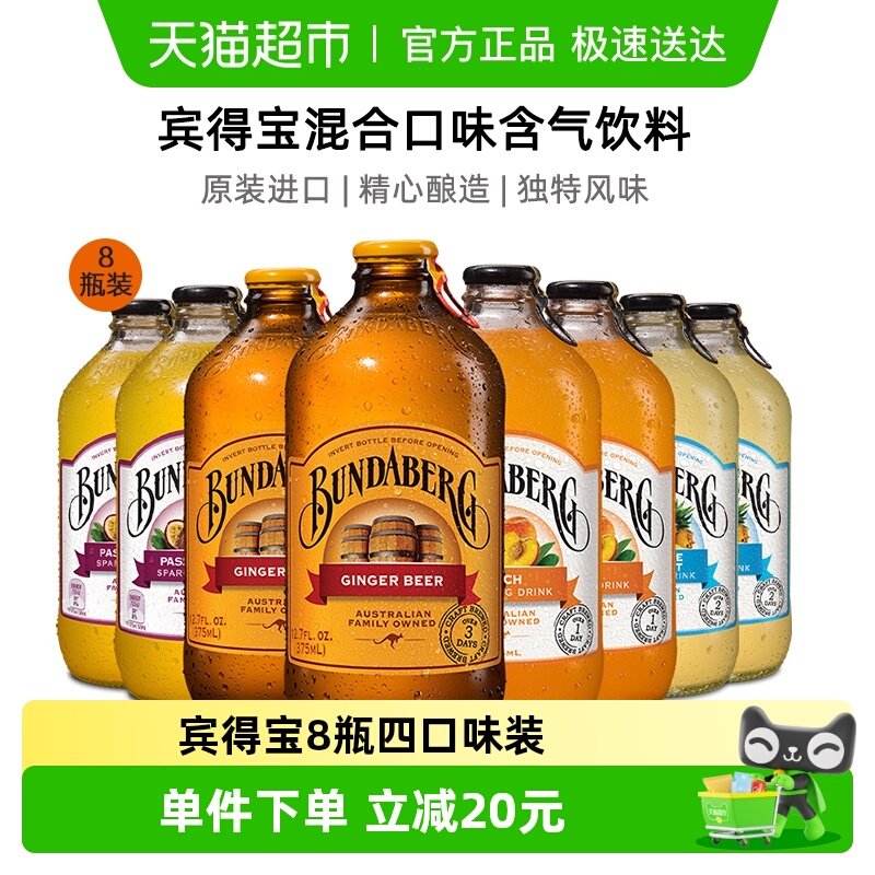 澳洲宾得宝果味气泡水375ml×8瓶
