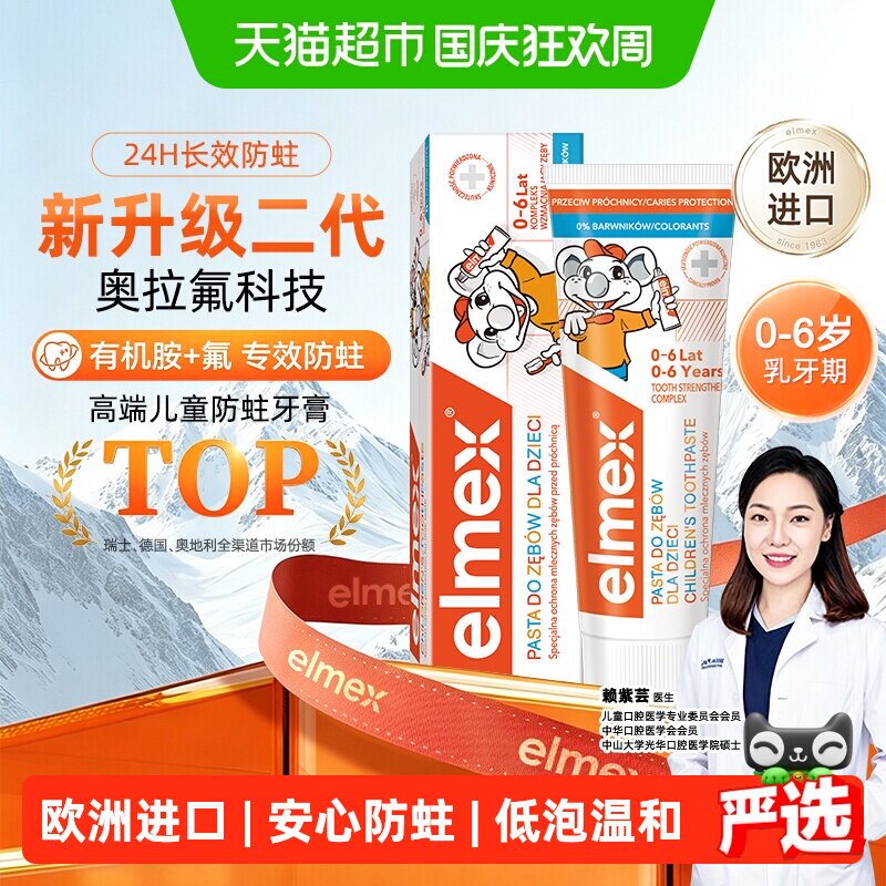 elmex艾美适含氟儿童牙膏0-6-12岁婴幼儿防蛀固齿不辣口护龈护齿