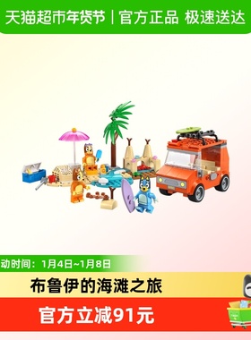 LEGO/乐高11202布鲁伊的海滩之旅拼搭积木正品【6仓正品行货】