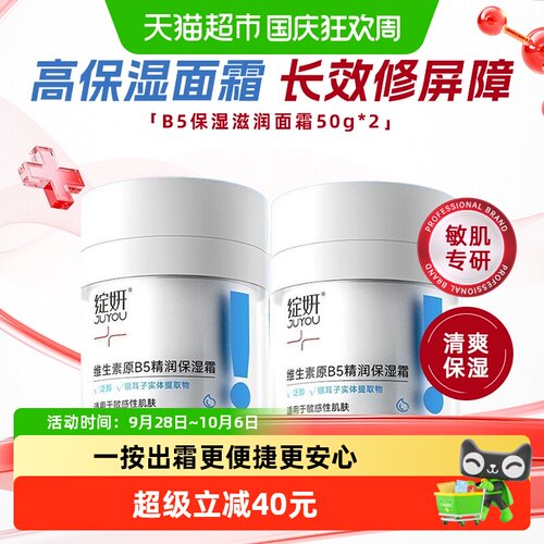 绽妍维生素B5修复霜补水修护2瓶