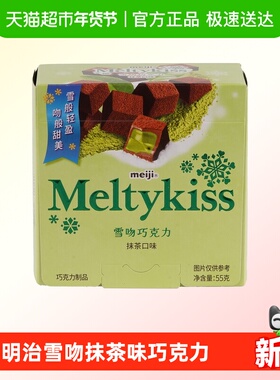 明治雪吻巧克力(抹茶口味)