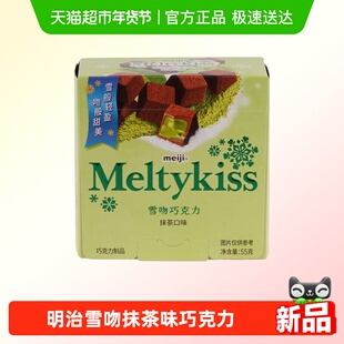 明治雪吻巧克力(抹茶口味)