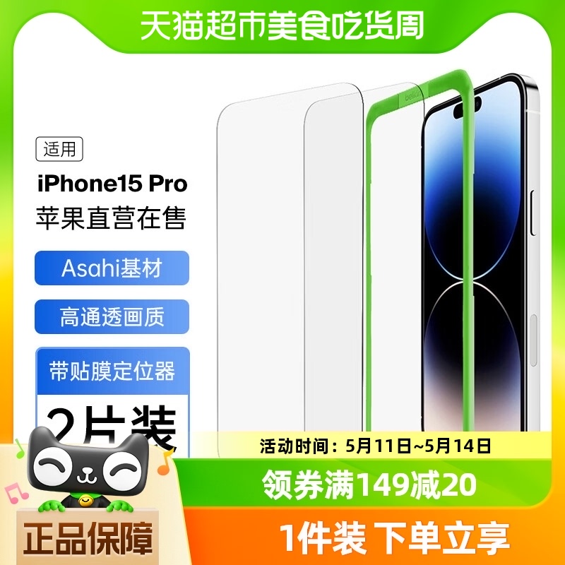 Belkin贝尔金苹果手机钢化膜iPhone15保护膜2片装超薄透明9H硬度