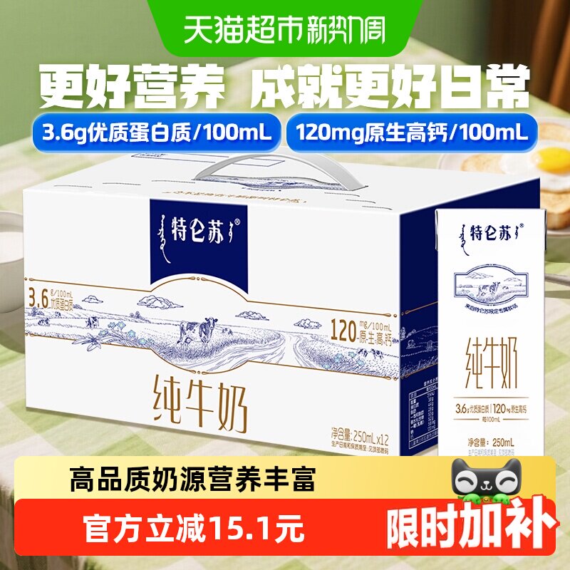 特仑苏纯牛奶苗条装拍2件 1.8元/盒 - 86线报