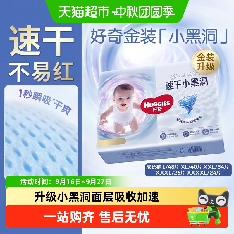 好奇金装拉拉裤超薄速干透气图片