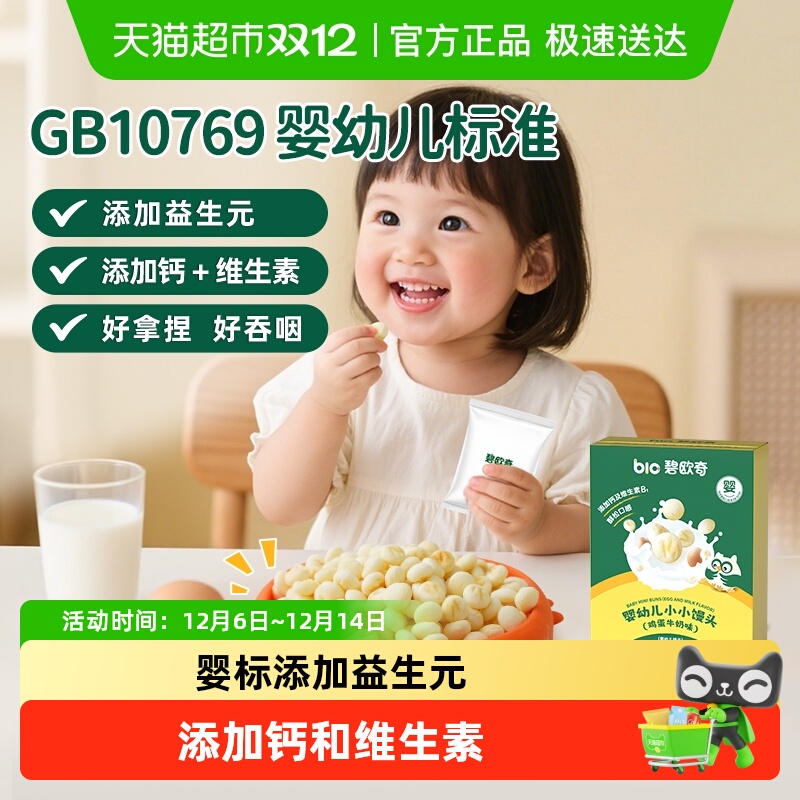 碧欧奇婴幼儿小馒头宝宝零食溶豆糖儿童磨牙饼干6月+辅食