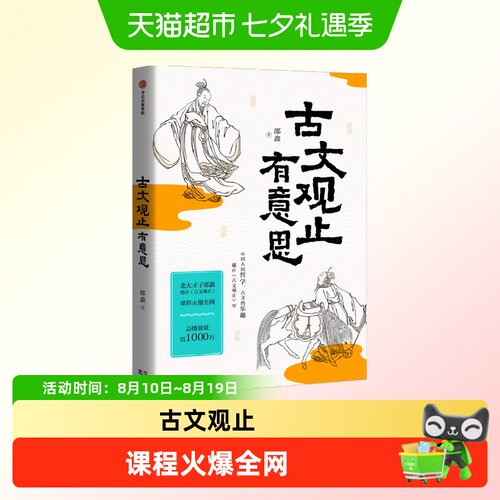 古文观止有意思邵鑫历史