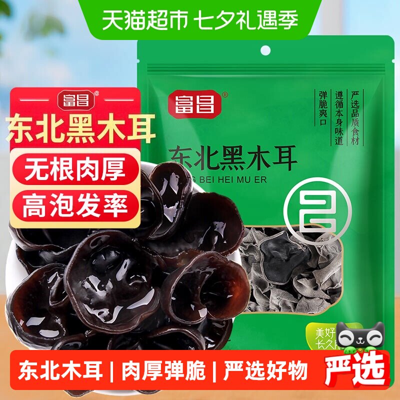 富昌东北无根黑木耳干果200g