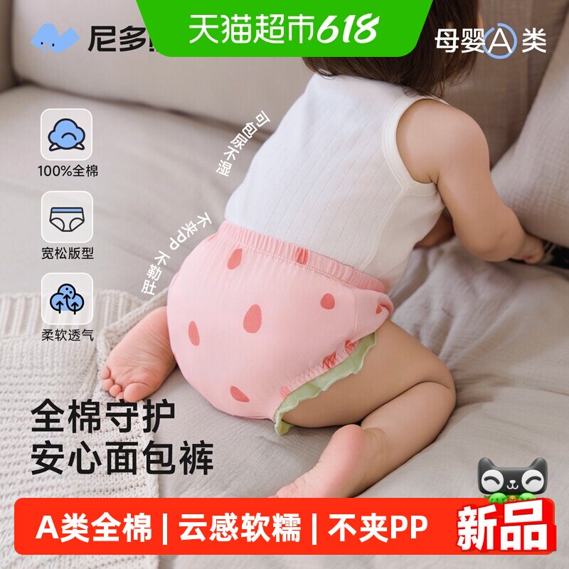 尼多熊A类婴幼儿无荧光剂面包裤