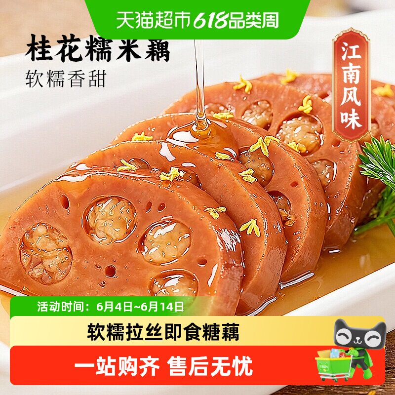 偶得莲味糖藕组合装蜜汁香糯莲藕桂花红豆面藕江南美食即食家宴