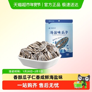 恒康食品海盐味瓜子袋装坚果炒货年货休闲零食炒熟葵花子大颗咸味