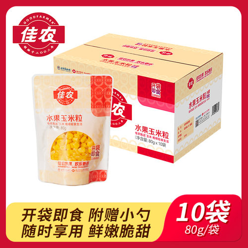 佳农甄选水果玉米粒非转基因开袋即食甜玉米轻食方便速食80gx10袋