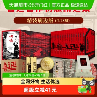 【18册】鲁迅著作初版精选集礼盒装作品集呐喊朝花夕拾热风坟正版