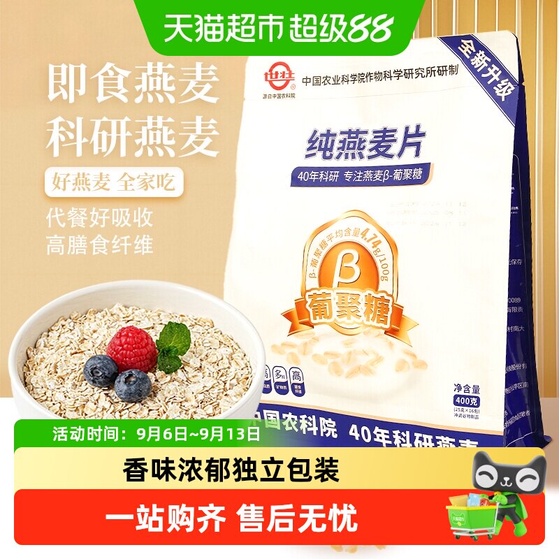 世壮软糯易消化纯燕麦片独立包装图片