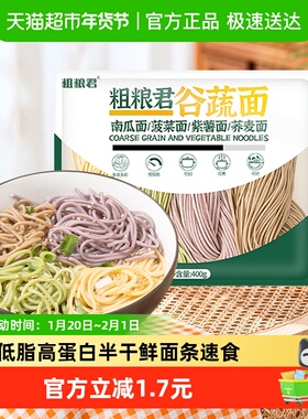粗粮君低脂荞麦半干鲜面条懒人早餐半成品速食菠菜南瓜紫薯面400g